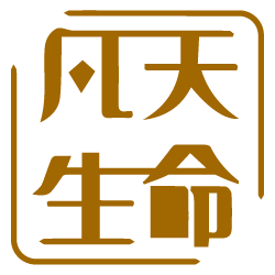 凡天生命禮儀-Logo